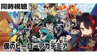僕のヒーローアカデミア THE MOVIE ワールド ヒーローズ ミッション 同時視聴