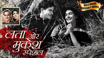 लता और मुकेश की जोड़ी सर्वश्रेष्ठ युगल गीत Evergreen Hindi Duets Of Lata Mangeshkar And Mukesh
