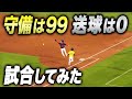 守備範囲はMAXだけど肩力が0の選手達で試合してみた プロスピ2019 守備範囲はMAXだけど肩力が0の選手達で試合してみた プロスピ2019