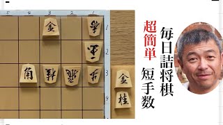 毎日詰将棋 その692
