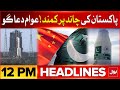 Pakistan First Step On Moon | BOL News Headlines At 12 PM | Pakistan Lunar mission Launching