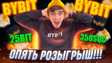 Деньги без риска от Байбит! Не кликбейт, успевай! Биржа BYBIT.