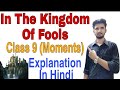 in the kingdom of fools class 9| English (Moments)|Short Summary|Full Explanation in Hindi| Part 1