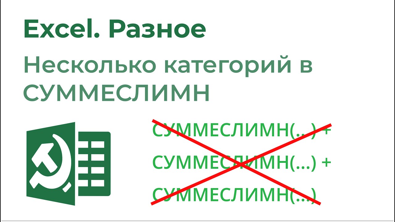 Товарищ эксель