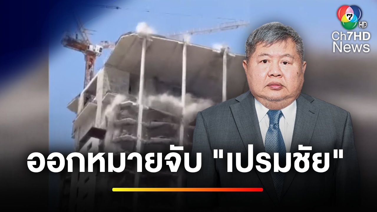 ออกหมายจับ 