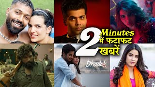 2 Minutes में जानिए Bollywood Ki फटाफट खबरें 26th May 2024 Latest Updates: AJAY SALMAN SHAHRUKH