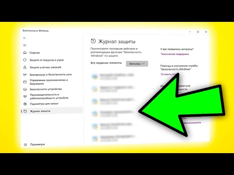 Как очистить журнал защиты в центре безопасности защитника Windows 11