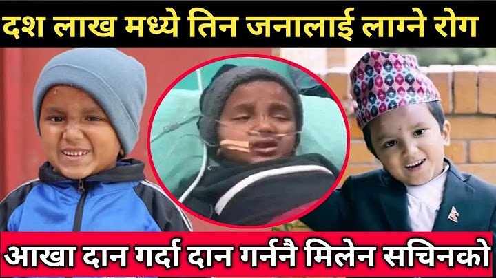 दश लाख मध्ये तिन जनामा लाग्ने रोग सचिनलाई लागेको खुलासा। Sachin Pariyar Death News । Sachin Pariyar