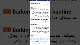 English to Urdu dictionary app new feature screenshot 2