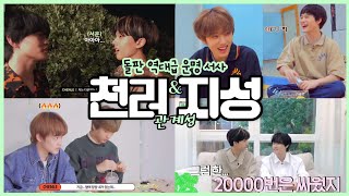 [NCT DREAM] '내 첫 한국/중국 친구' 천러×지성 관계성🐬🐹 | 