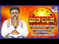 Weekly Horoscope: Effects on zodiac sign | Dr. Basavaraj Guruji, Astrologer | #TV9