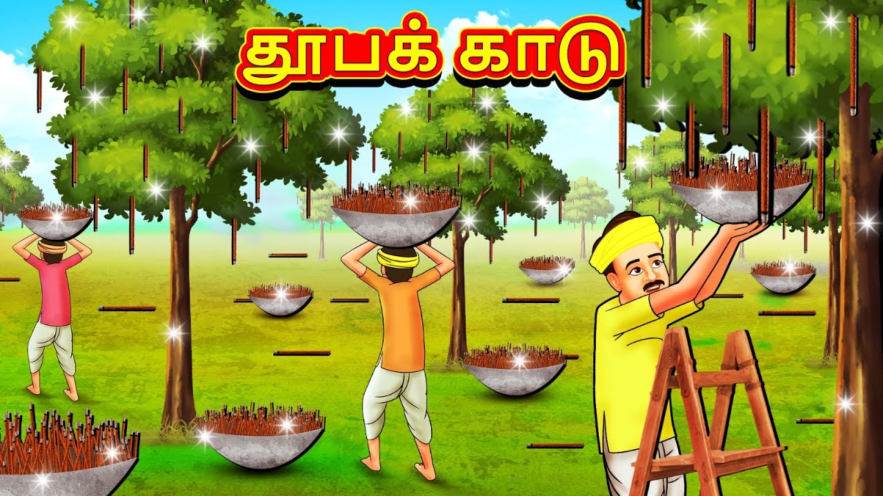 தூபக் காடு | New Tamil Stories | தமிழ் கதைகள் | Tamil Kathai | Stories In Tamil