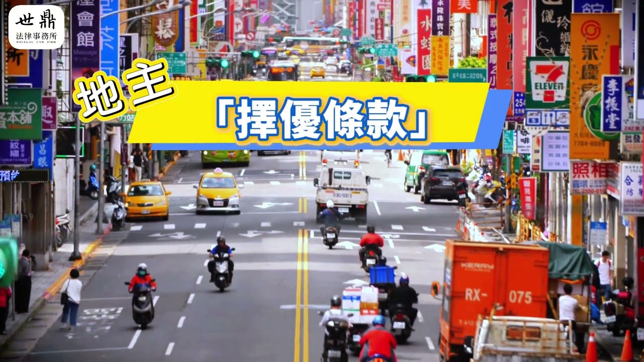 🏠地主必懂！權利變換條文與實務陷阱