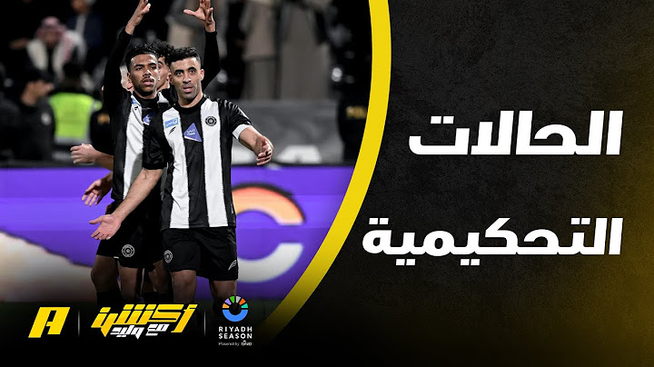 الحالات التحكيمية لمباراة الشباب والفيحاء في ربع نهائي كأس الملك