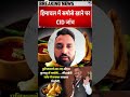 समोसे ढूंढ रही #cid #himachalpradesh #congress #cm #samosa #pushpa2 #rajatdalal #biggboss #trending