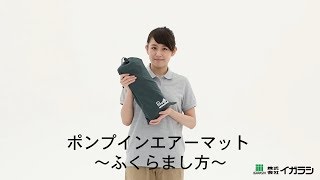防災対策エアーマット