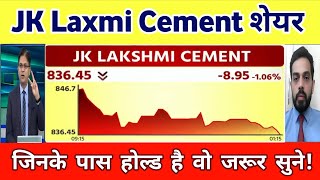 Jk Laxmi Cement Share Latest News | Jk Laxmi Cement Share Latest News, Analysis by Market expert