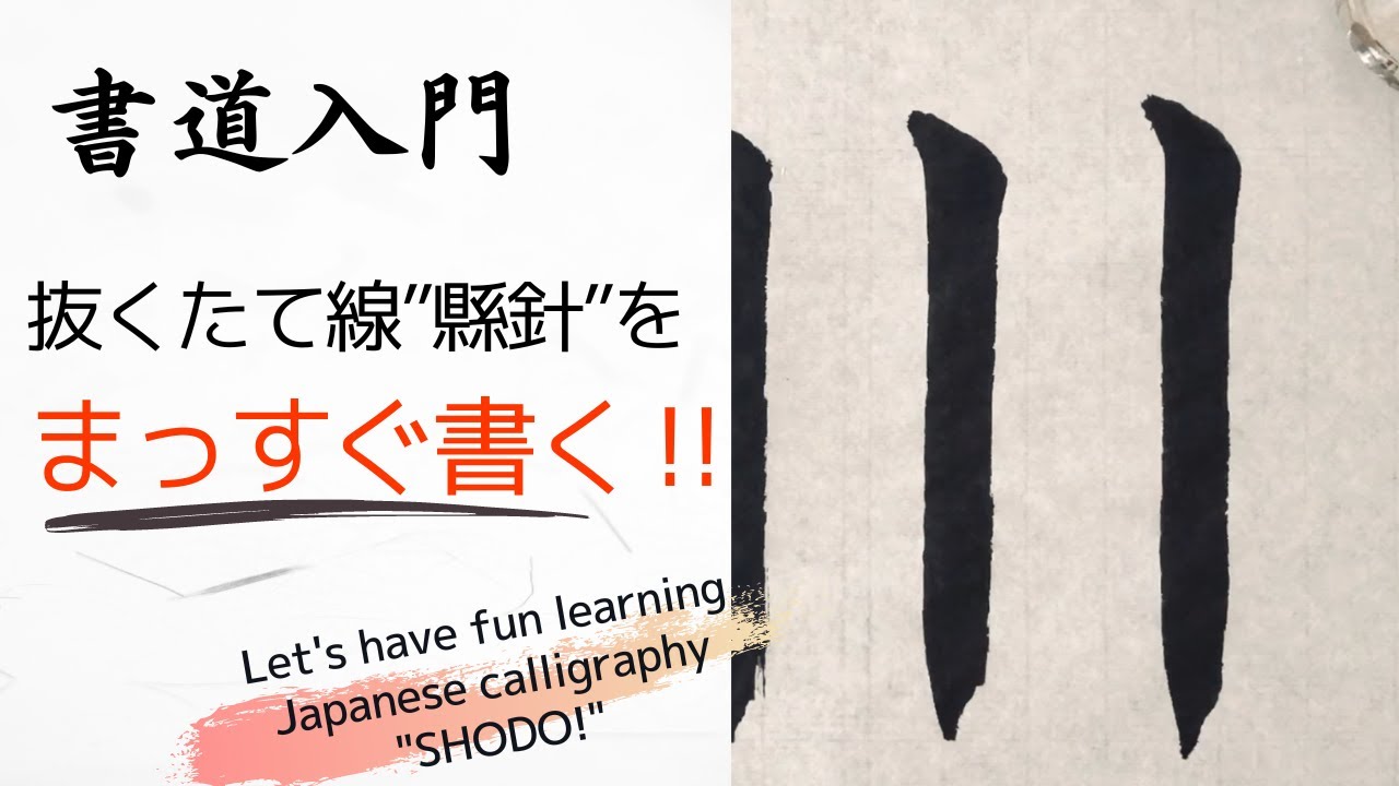 Calligraphy Basics: How to Write a Perfect Vertical 