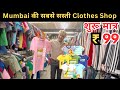 Bandra Linking Road se bhi achhe Clothes | Best Place For Shopping Mumbai | The Rejected Store
