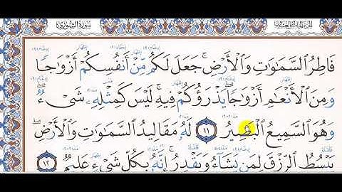 تلاوة سورة الشورى 8 13 صف 5 1