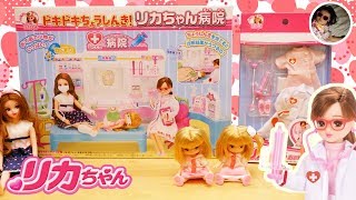 リカちゃん ドキドキちょうしんき！リカちゃん病院とおいしゃさんセットドレス  / Licca-chan Hospital Kids toy