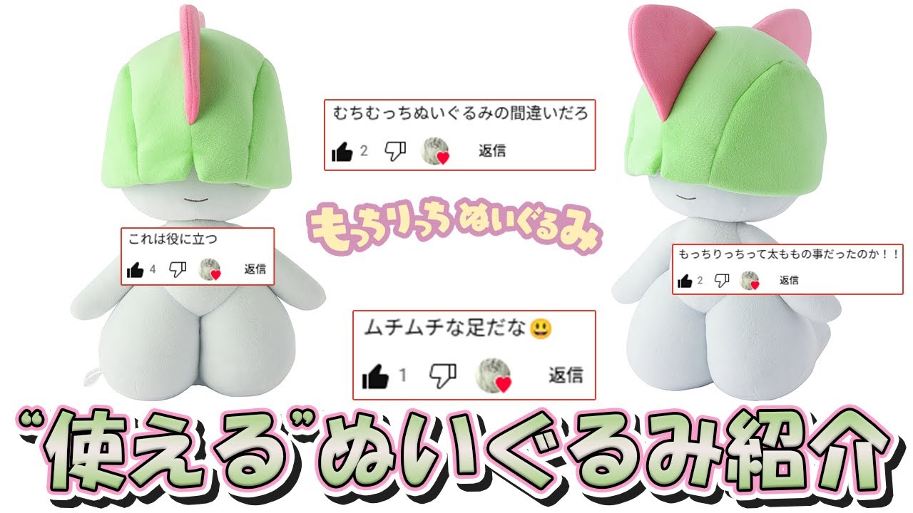 Marshmallow] Mochi-Mochi Plushie Ralts - YouTube