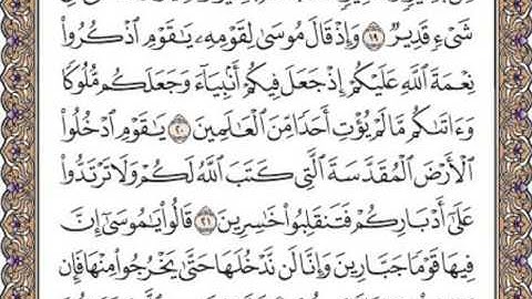 القرآن الكريم صفحة 111