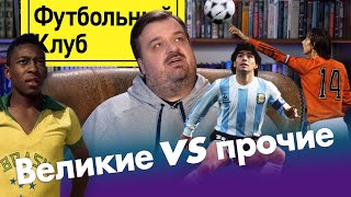 картинка: Уткин о лучших в истории футбола