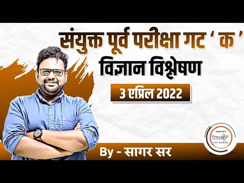 वीडियो: संयुक्त विज्ञान में कितनी परीक्षाएं होती हैं?