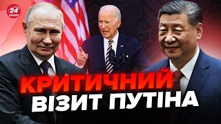 ⚡ЦЕЛЬ визита Путина в Китай! Жесткие ПРЕДУПРЕЖДЕНИЯ для Си от США! Что задумали диктаторы?
