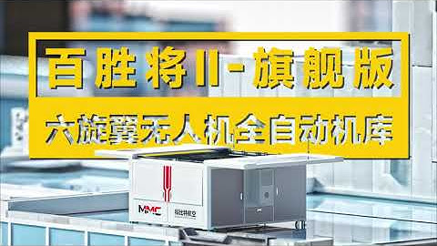 Marstation Drone Box · Unmanned Automated Landing system