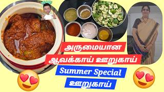 Summer Special Aavakkai Oorugai Easy To Make And Yummy To Eat Lots Of Tips