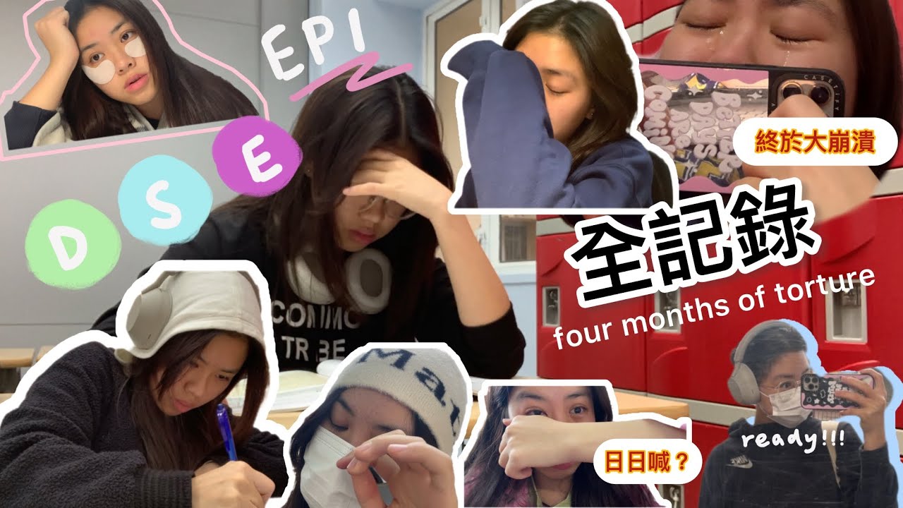 DSE全記錄EP1｜2025dser📚｜中六生活｜18歲生日伴隨着考試度過😓｜壓力爆煲🤯日日喊？崩潰？考衰咗？￼￼￼