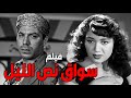فيلم سواق نص الليل فريد شوقي وهدي سلطان وزهرة العلا افلام فريد شوقي فيلم سواق نص الليل فريد شوقي وهدي سلطان وزهرة العلا افلام فريد شوقي