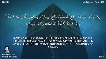 4 سورة النساء مترجمة بللغة اليابانية - 婦人章 بصوت الشيخ أحمد النفيس