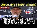 【大谷翔平】完璧な二刀流の前に為す術なく敗れたトーリー・ロブロ監督が試合直後に明かした“大谷のまさかの第一声”に米メディア騒然…なぜ翔平の助言は彼に敗戦を見つめ直すほどの恥ずかしさを与えたのか