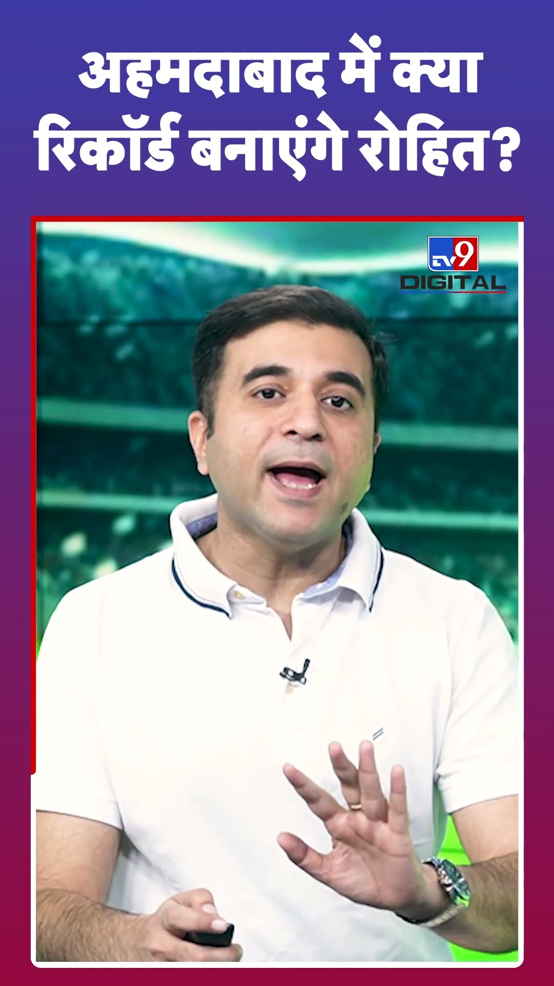 अहमदाबाद में क्या रिकॉर्ड बनाएंगे रोहित? #tv9shorts