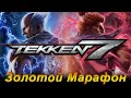 Золотой Марафон и MuzПятница 24/7! Mario. Sonic. Fortnite. PUBG. Fear. Counter Strike 2.