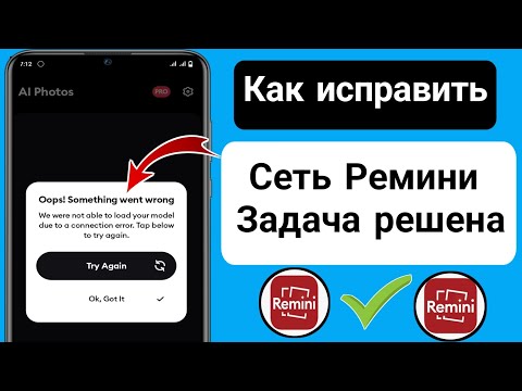 Исправить проблему с сетью Remini | как исправить, что Remini не работает 2023
