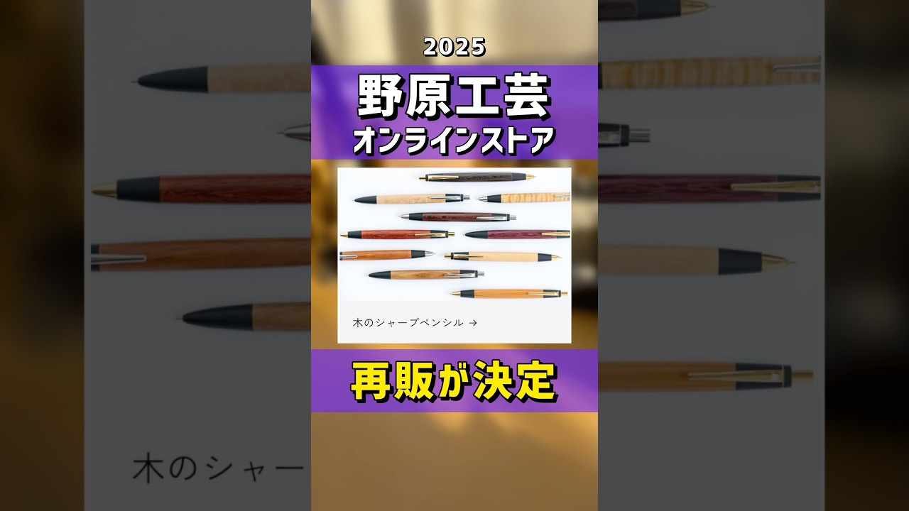 Nohara Kogei Online Store resale decided [2nd half of 2025