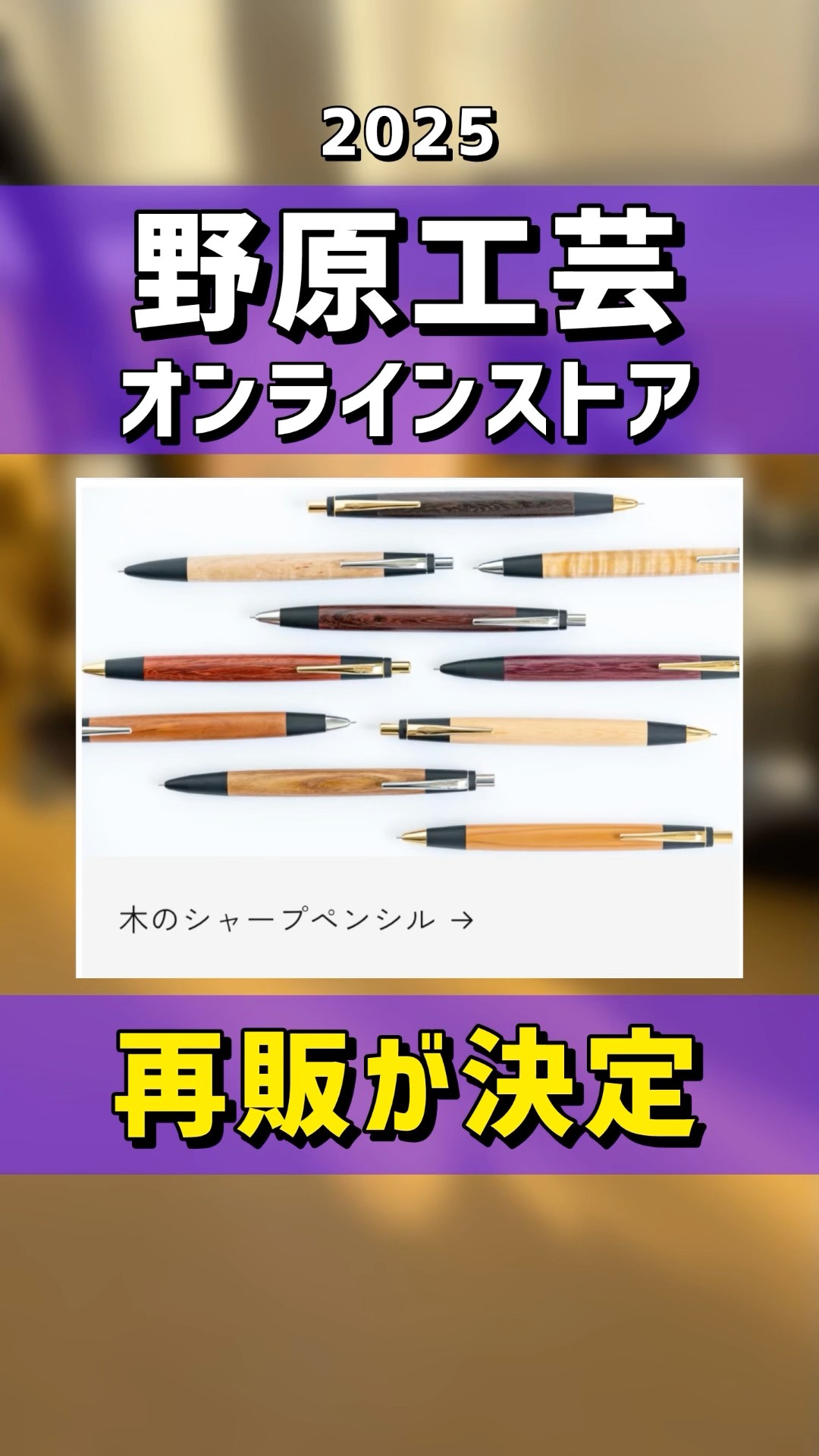 Nohara Kogei Online Store resale decided [2nd half of 2025