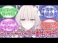ティーパーティーで一番性欲強そうなのはナーギちゃん？【ブルーアーカイブ -Blue Archive- 反応集】