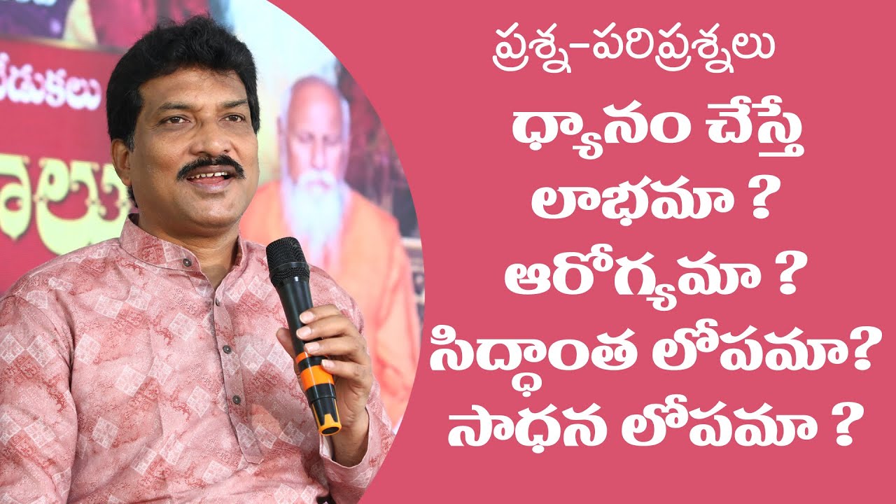 ధ్యానం వలన మొదట వచ్చేది లాభమా ? అయితే మరి ఎందుకు ఎంత ధ్యానం చేసిన కొన్ని సమస్యలు పోవడం లేదు ?