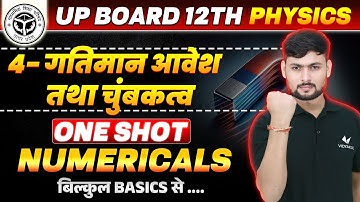 Class 12th Physics Chapter 4 One Shot UP Board | गतिमान आवेश तथा चुंबकत्व One Shot Numericals