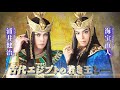 【博多座】ミュージカル『王家の紋章』CMSPOT