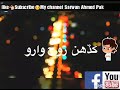 Ton mokhe wani tho by wazir shah  sindhi whatsapp status  sarwan ahmed pak