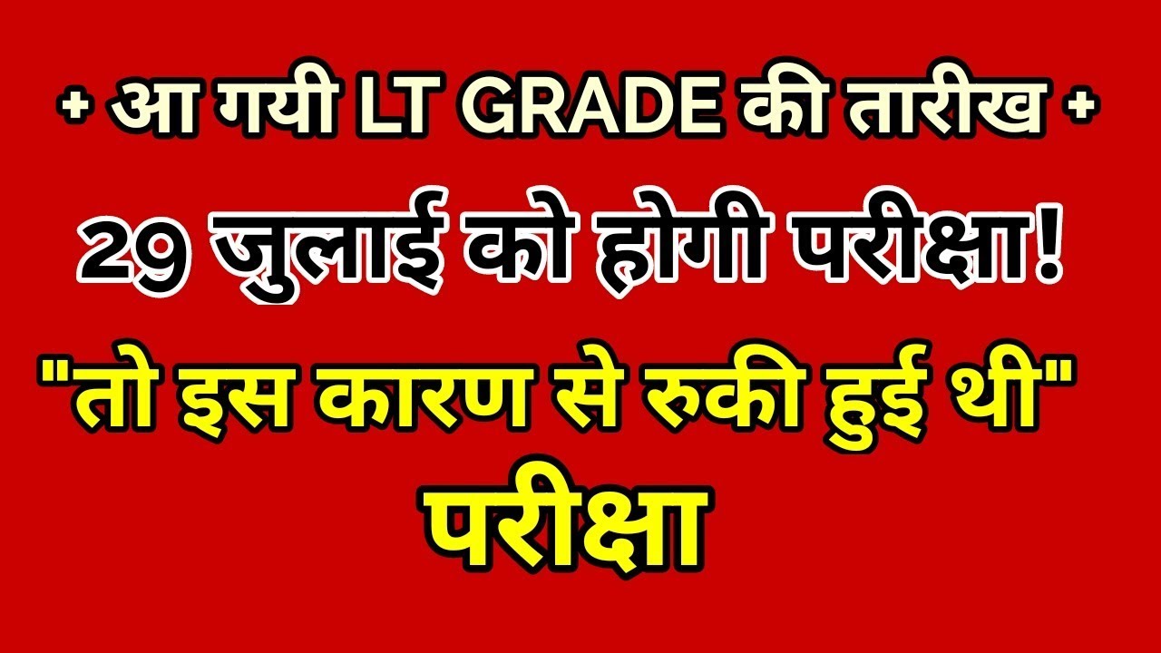 Lt grade exam date confirm lt grade latest news 29 july exam date