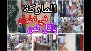 من تطوان الشال و الفولار ماركات عالمية بأرخص ثمن