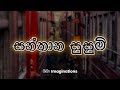 Santhana susum    suneera sumanga  lyrics  nima imaginations