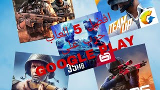 افضل5 العاب حرب اونلاين من جوجل بلاي Best Online War Games from Google Play screenshot 3